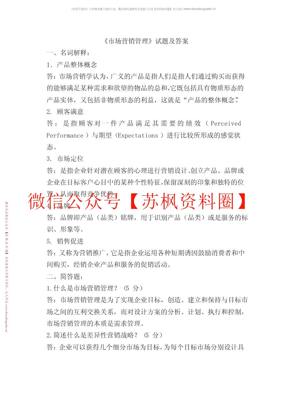 营销管理